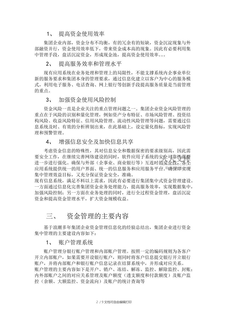 浪潮ERP集团资金系统解决方案概述_第2页