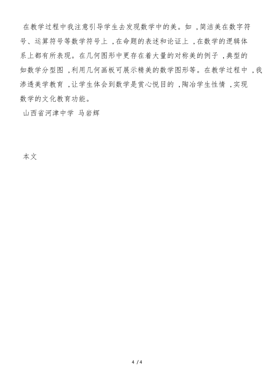 如何构建高中数学和谐课堂_第4页