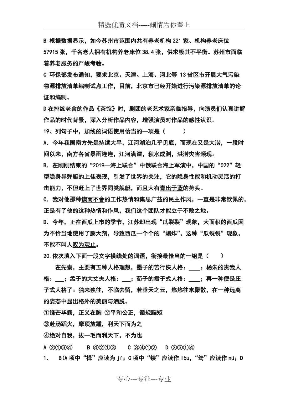 高一语文必修三《劝学》当堂检测题-含答案(共5页)_第4页