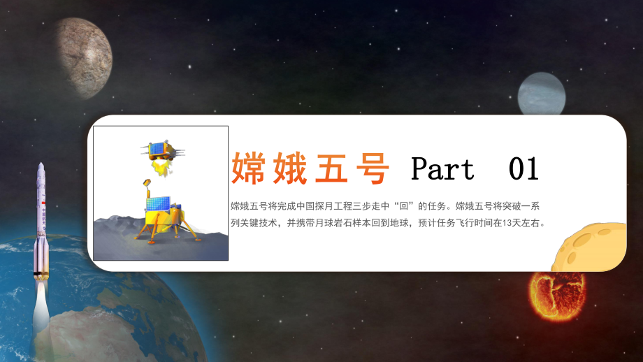 黃色卡通航天航空嫦娥五號教學(xué)PPT內(nèi)容講授_第3頁
