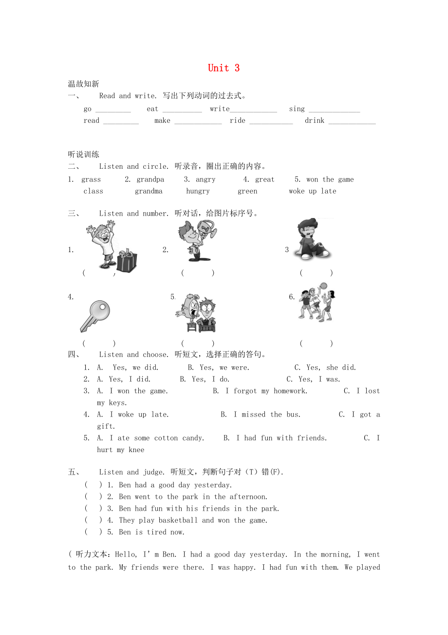 六年級(jí)英語(yǔ)下冊(cè)Unit3AluckyDay練習(xí)題無(wú)答案廣東版開(kāi)心_第1頁(yè)