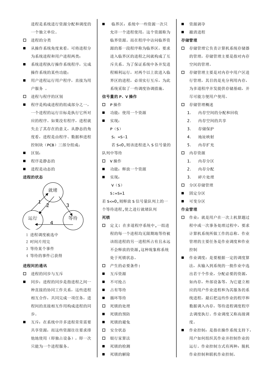 软考网络工程师历年知识点总结(结合历年来真题内容总结)_第5页