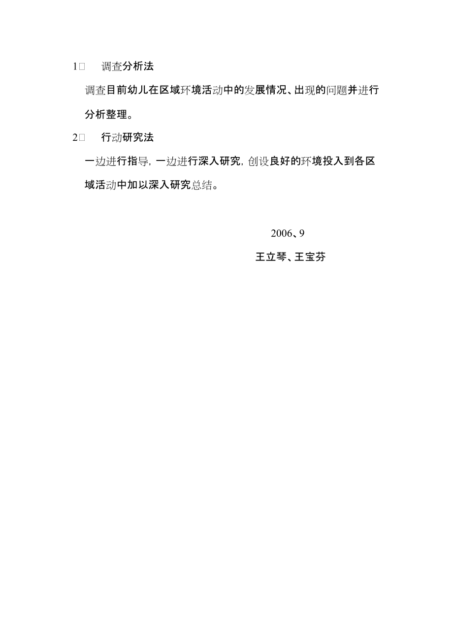 大二班大班探索性环境研究计划06、9(2)_第3页