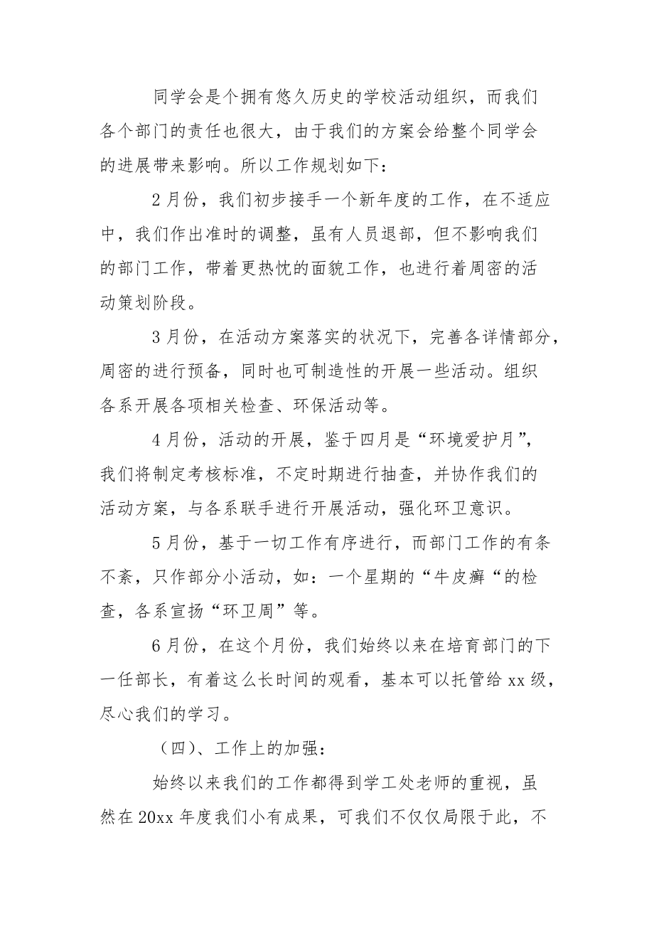 劳保部工作方案_第5页