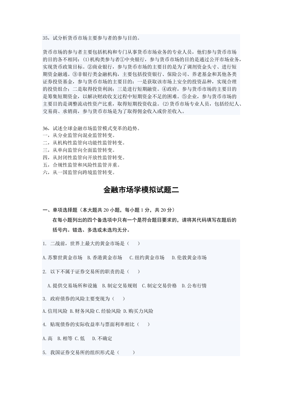 金融市場學(xué)模擬試題及答案_第5頁
