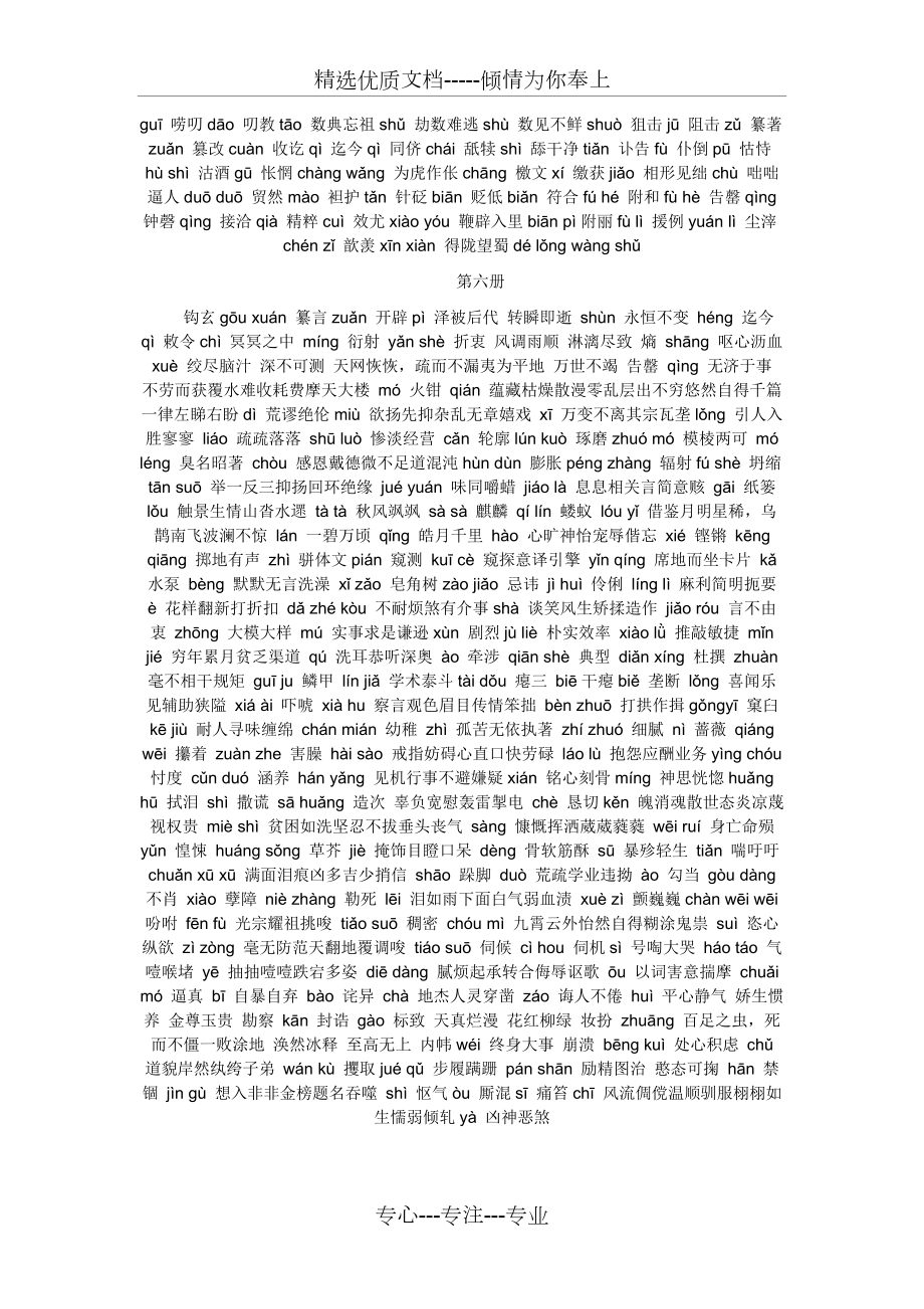 高中語文字音字形歸納(共5頁)_第5頁