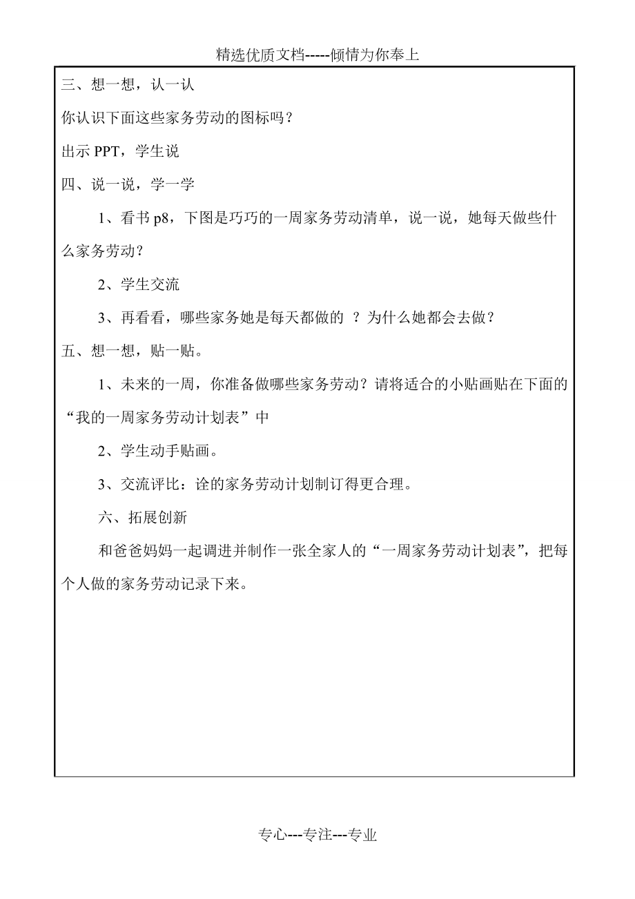 一年级-三家务劳动计划(共3页)_第3页