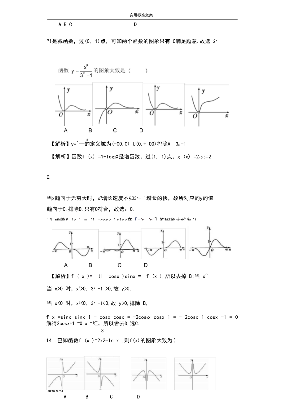2018年度8届高三专题复习——函数图像地识别H_第5页