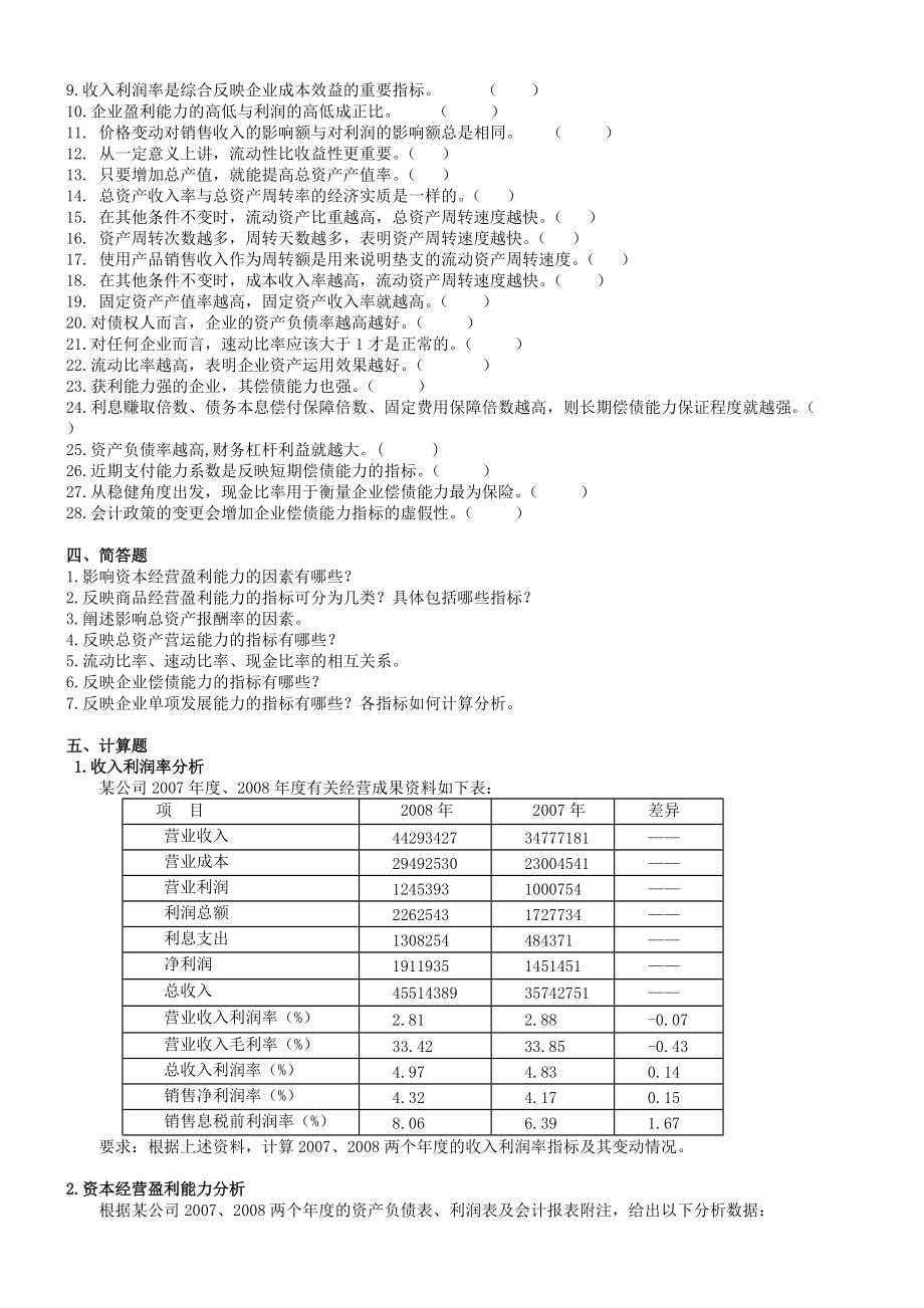 财务分析第三部分试题及答案_第3页