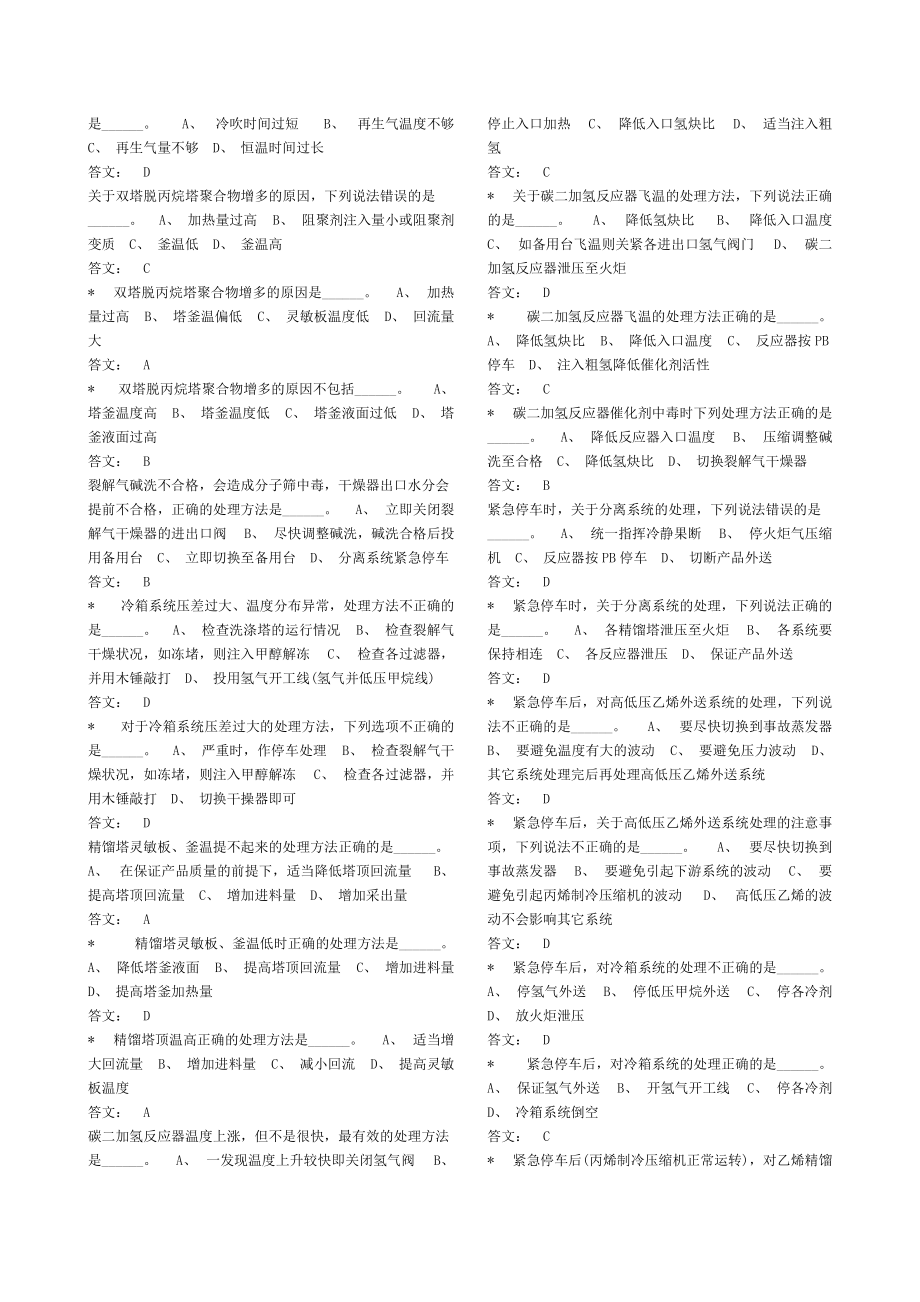 化工廠裂解車間精餾班長題庫_第5頁