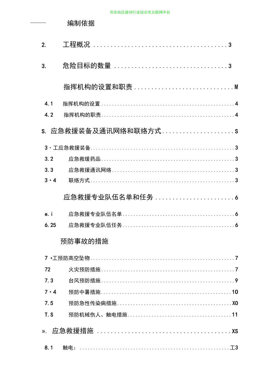 建筑工地应急救援演练计划_第3页