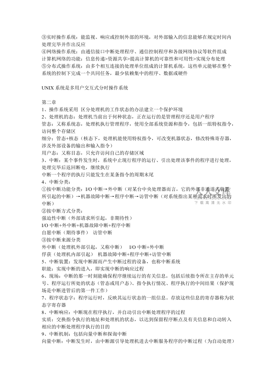 操作系统原理第四版复习_第2页