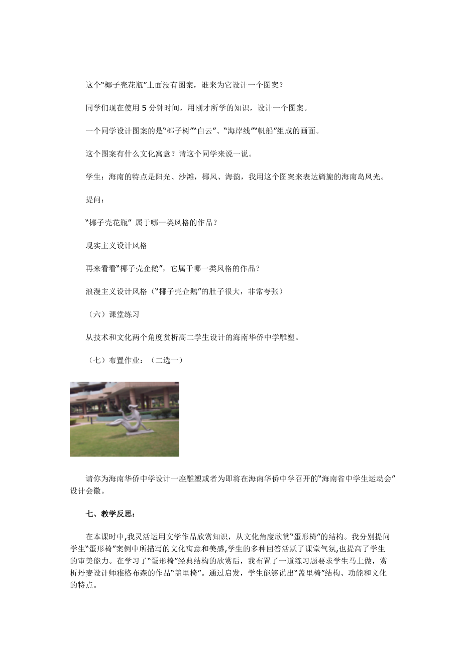 通用技术教学设计案例经典结构的欣赏_第5页