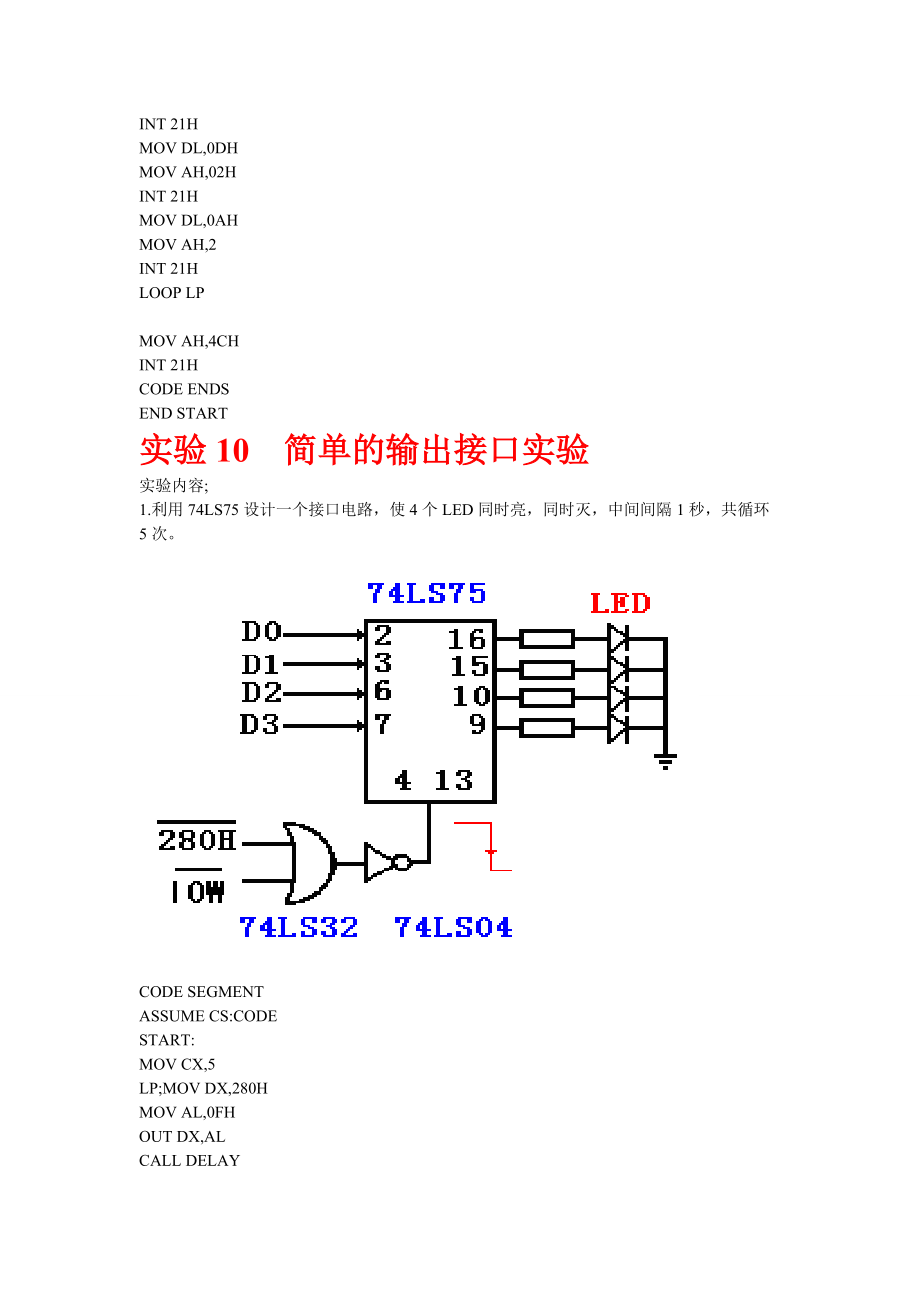 微机原理实验程序 中国石油大学华东_第4页