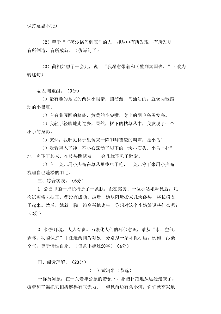 2020年部编人教版小学六年级语文下册(六下)期末测试卷带答案-精校版_第4页