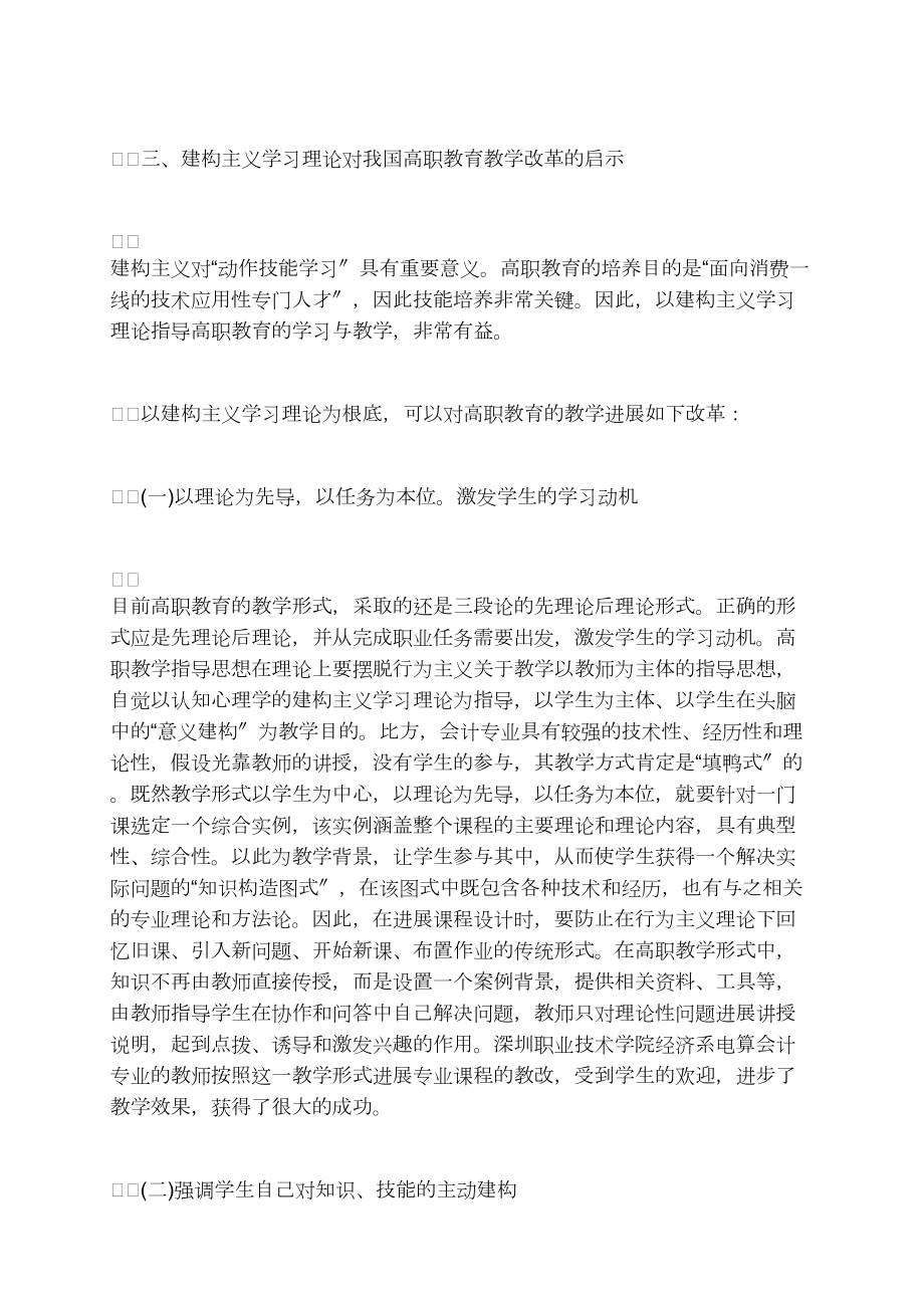 建构主义学习理论与高职教育教学改革浅谈_第5页