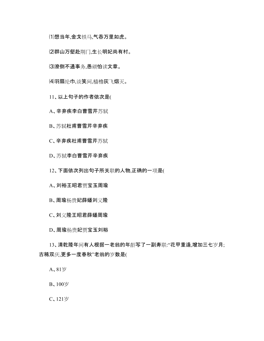 高三語(yǔ)文文學(xué)常識(shí)復(fù)習(xí)題_第4頁(yè)