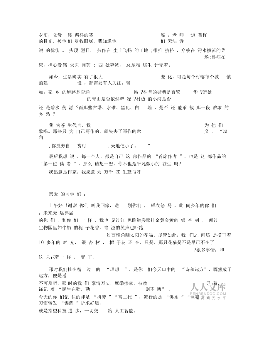 2020语文高考满分作文精选_第2页