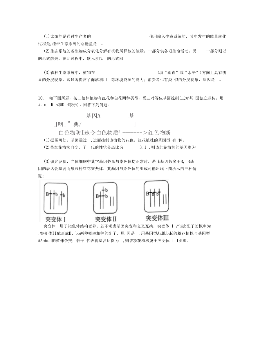2019届云南省高三下学期第一次统测理科综合生物试卷【含答案及解析】_第3页