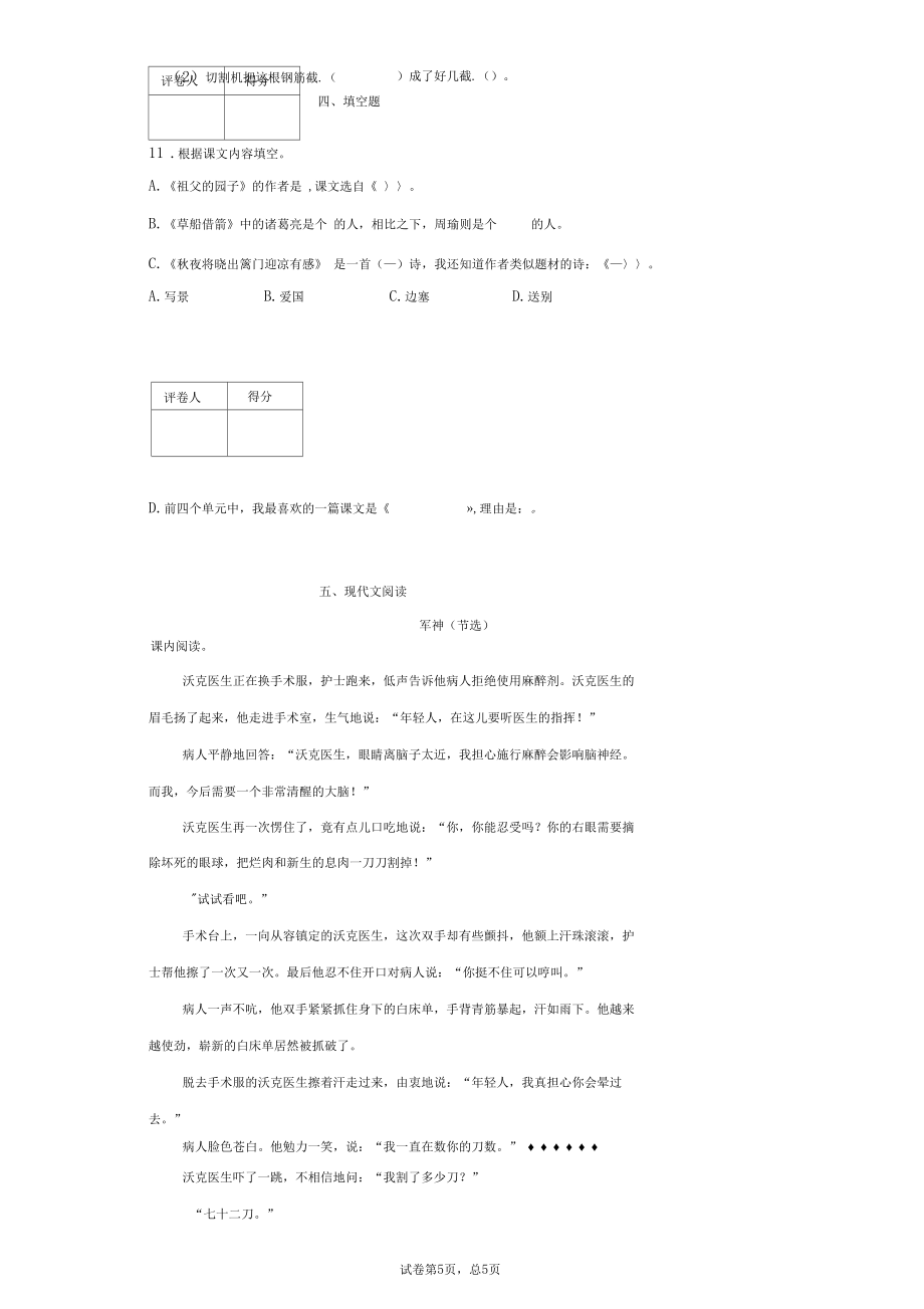 2019-2020学年部编版五年级下册期中素养评价语文试卷--附答案_第5页