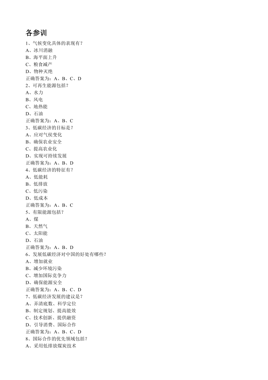 循环经济与低碳经济公共课考试题库答案完整_第1页