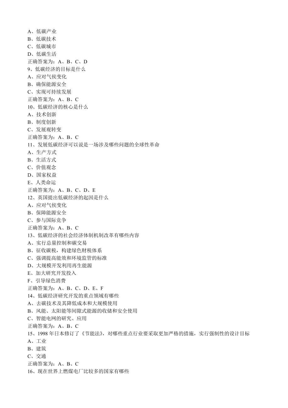 循环经济与低碳经济公共课考试题库答案完整_第5页