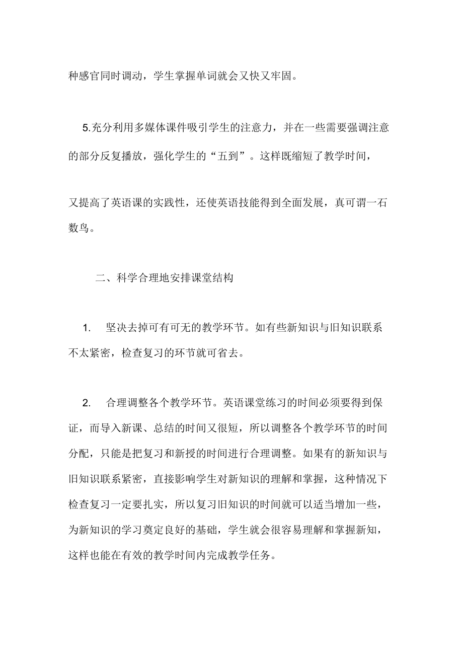 怎样提高课堂艺术提高教学艺术,打造高效课堂_第3页
