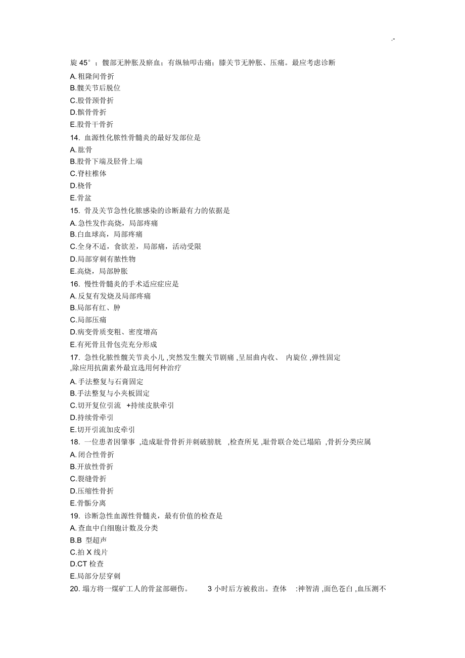 骨科護(hù)理學(xué)試題庫(kù)全套_第3頁(yè)