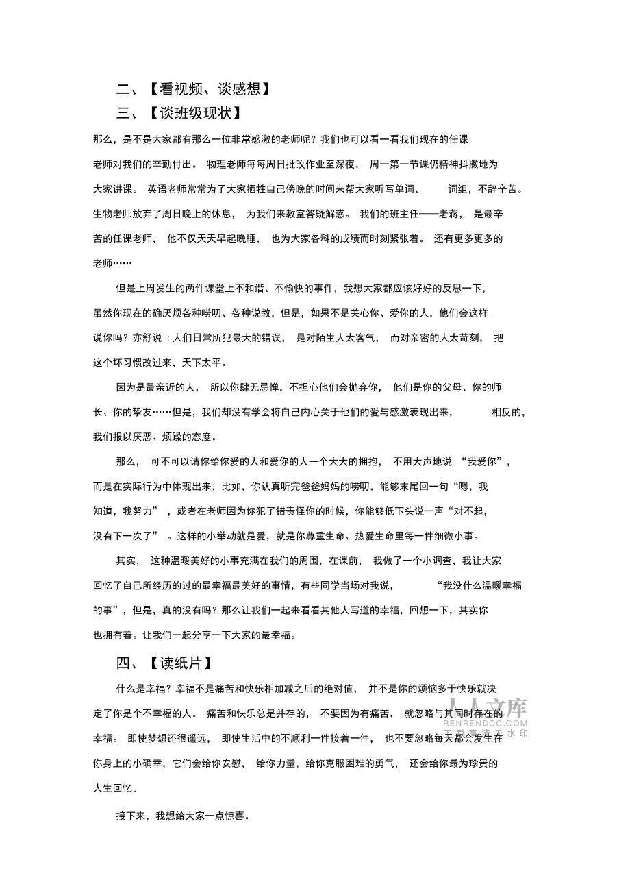 主題班會:珍愛生命活動流程_第2頁
