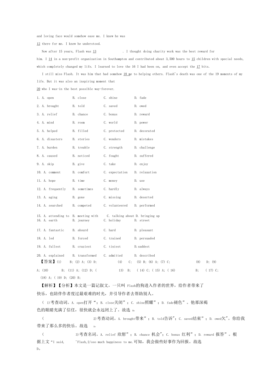 【备考高考】最新高考英语完形填空练习题(附答案)_第4页