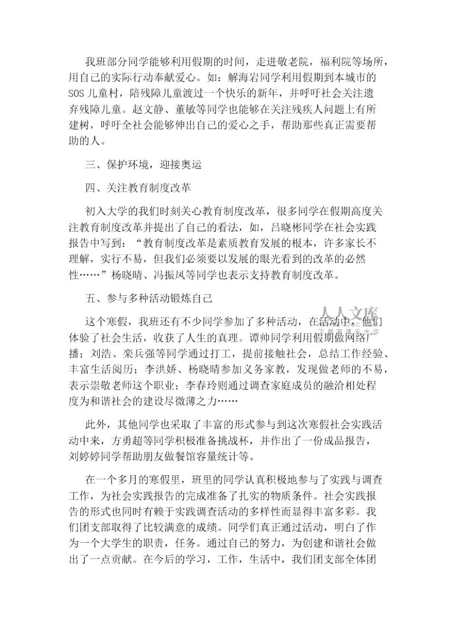 团员青年寒假社会实践报告_第2页