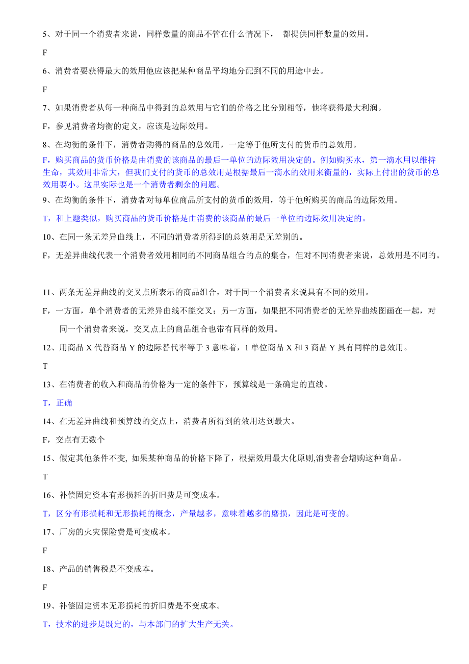 微觀經濟學試題與答案_第5頁