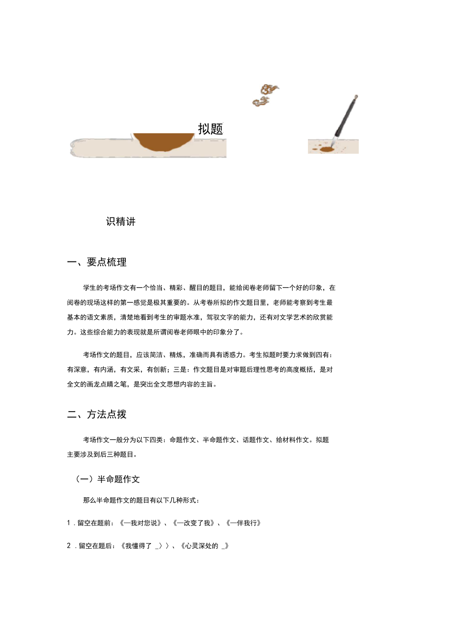 初中语文专题讲练:作文的拟题_第1页