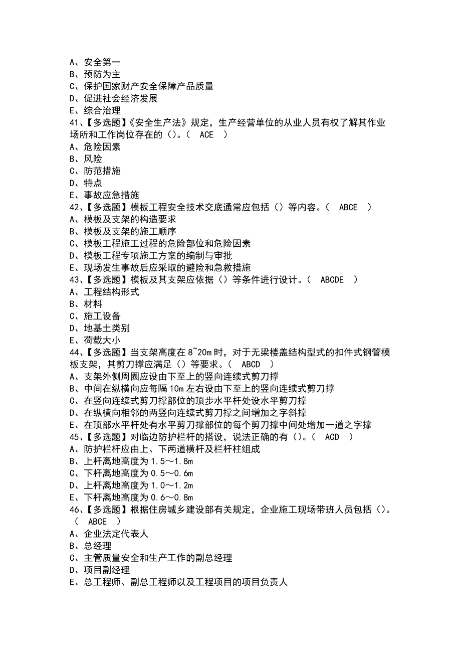 2021-2022年安全员-C证(山东省)解析及安全员-C证(山东省)证考试(带答案)1_第4页