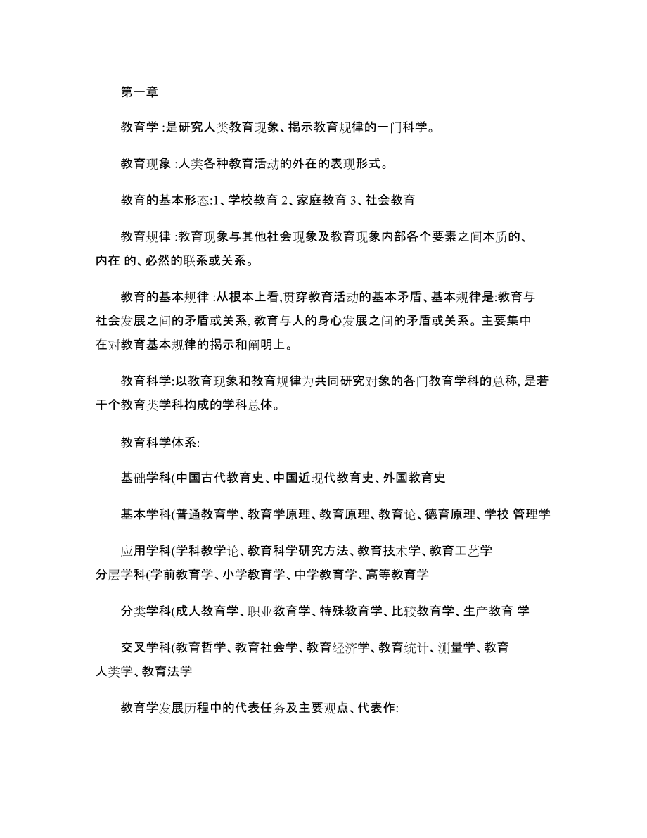 教育学第一章复习题_第1页