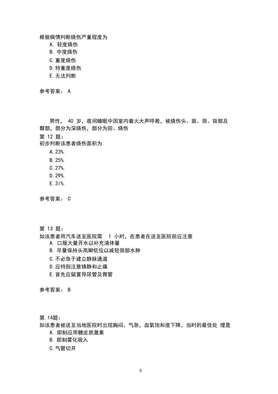 烧伤外科学专业知识9_第5页