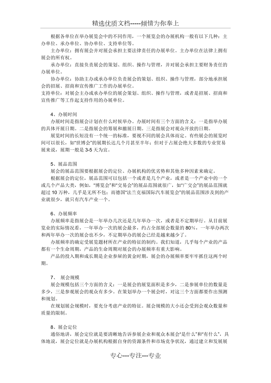 展覽會的策劃書的格式和范文分析(共10頁)_第3頁