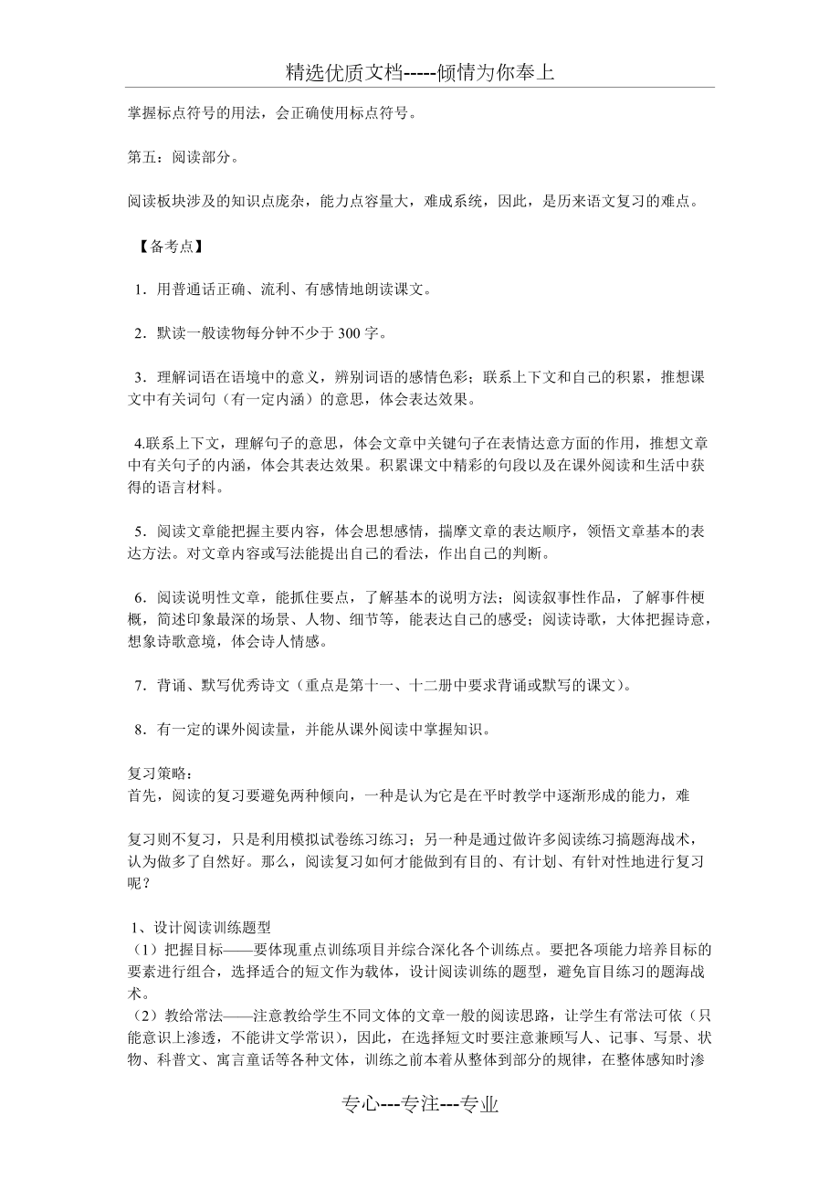 小学六年级语文总复习重点内容及复习策略(共7页)_第5页