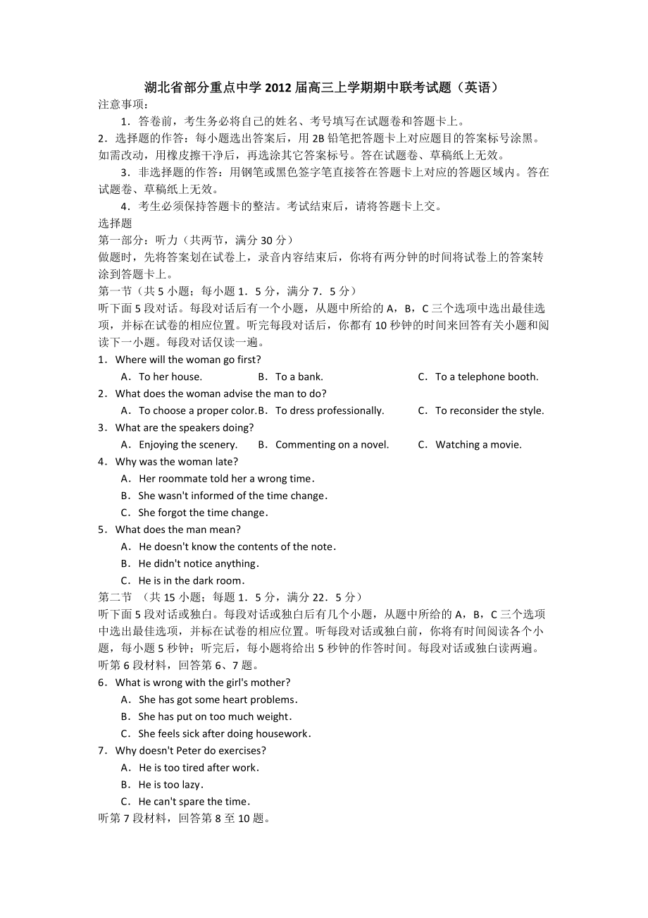 湖北省高三聯(lián)考試卷_第1頁(yè)