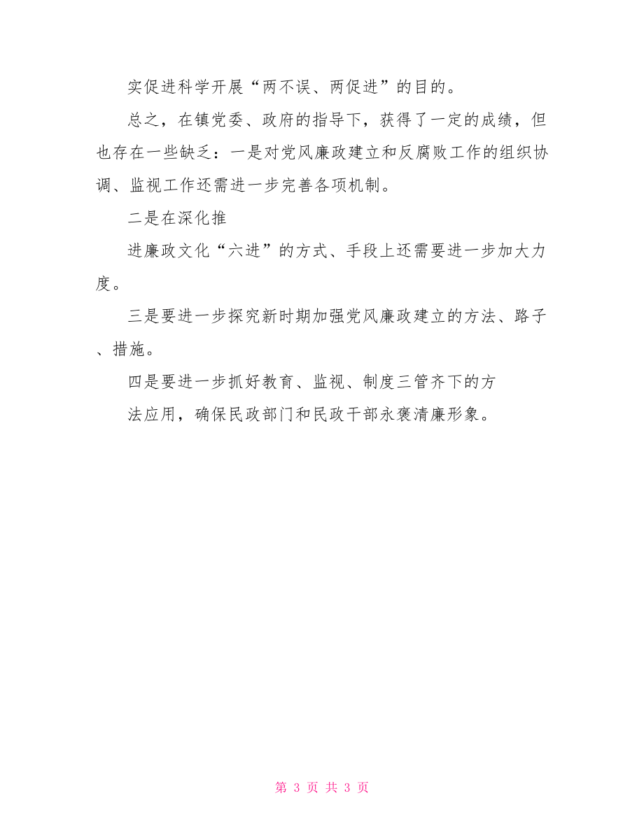 乡镇民政所廉洁履行职责自查自纠kok电子竞技农村干部廉洁履行职责若干规定.doc_第3页