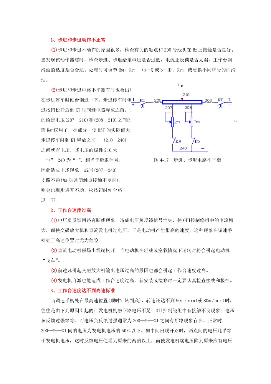 常见故障的分析与排除_第3页