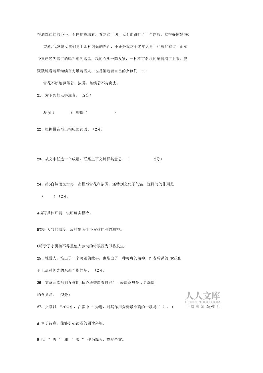 (完整word版)小學語文六年級課外閱讀_第2頁