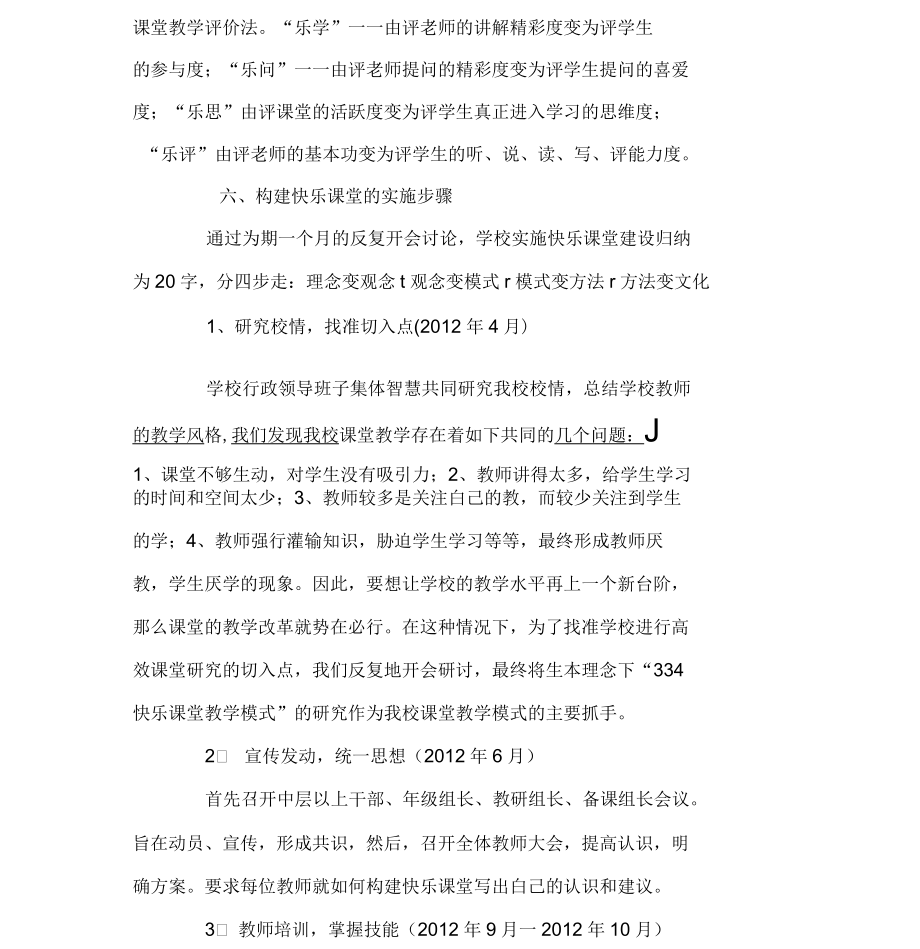 快樂課堂教學模式實施與方案_第5頁