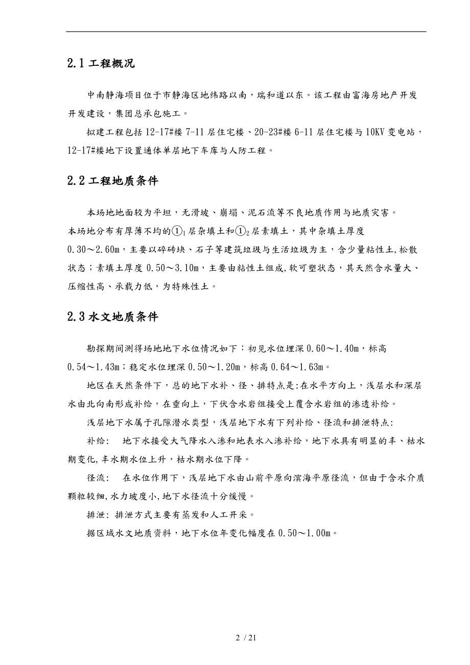 基坑降水工程施工设计方案_第3页