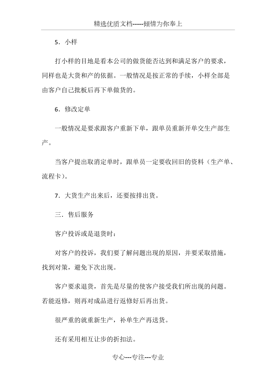 外貿跟單員工作職責(共17頁)_第3頁