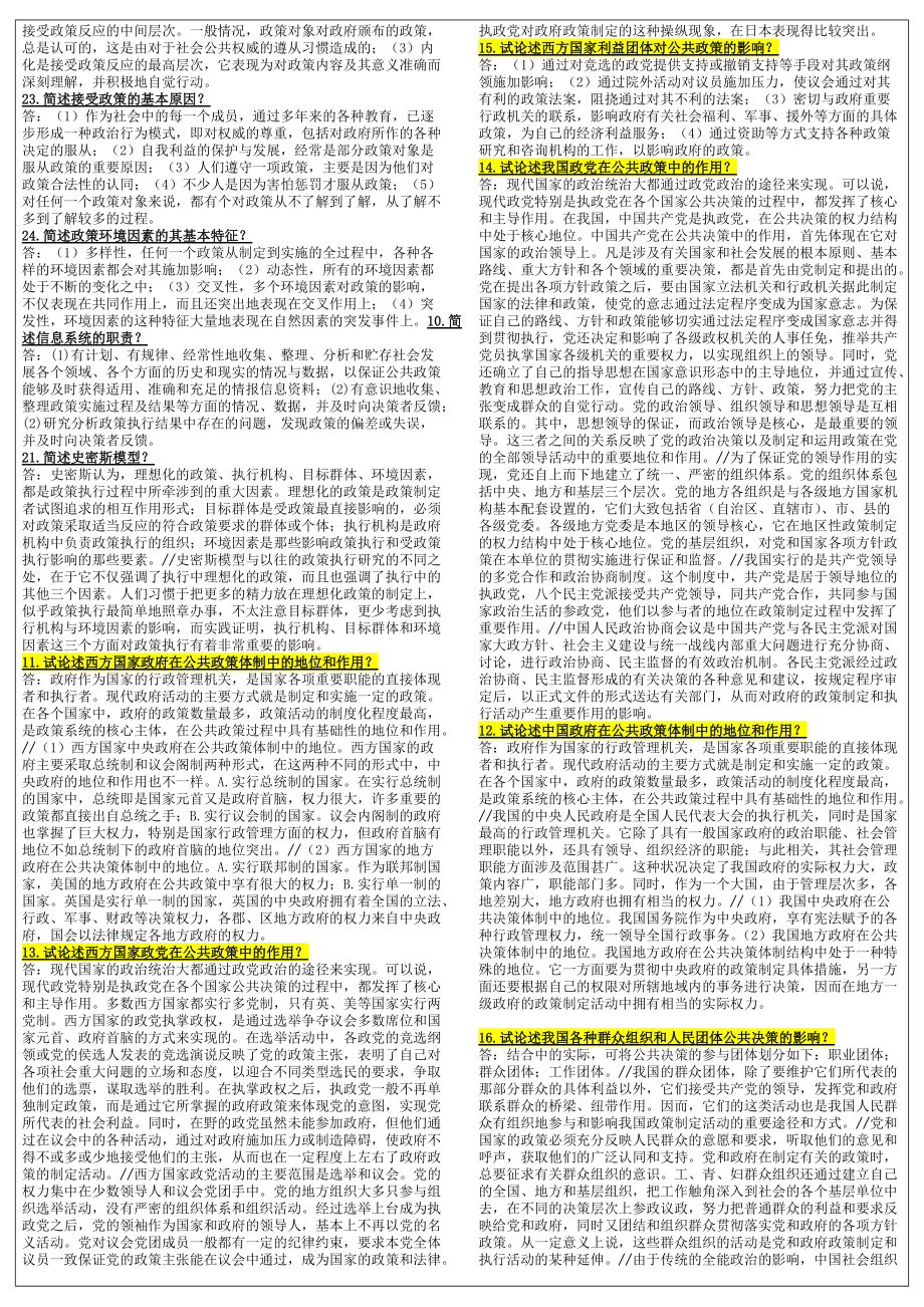最新公共政策概論期末復(fù)習(xí)指導(dǎo)濃縮排版1_第3頁