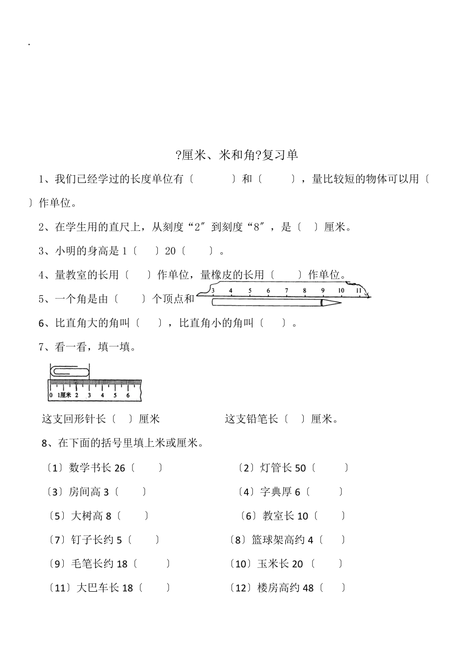 新人教版二年级上册数学期末单元复习题全套_第5页