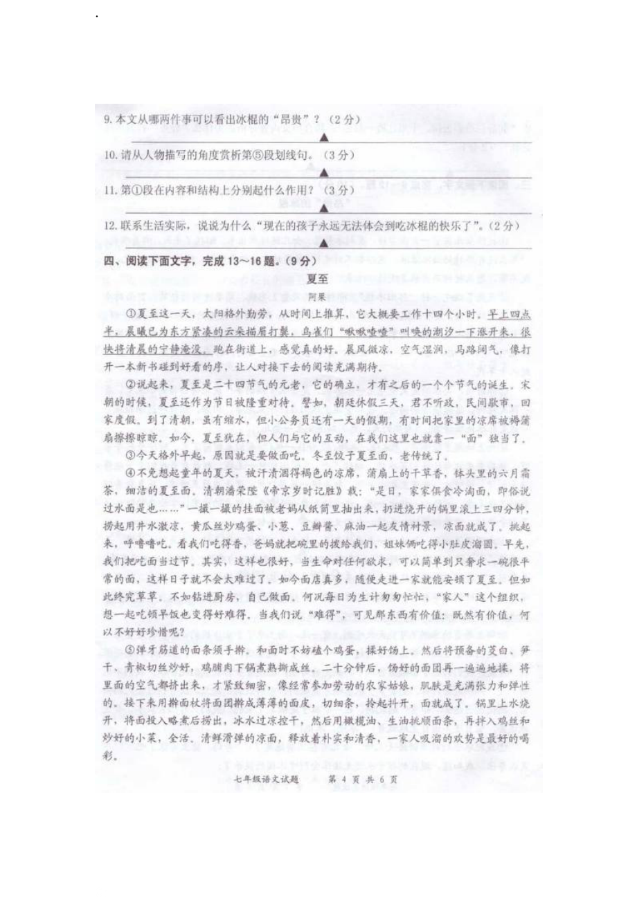 泗阳县第一学期七kok电子竞技语文期末调研试卷及答案_第4页