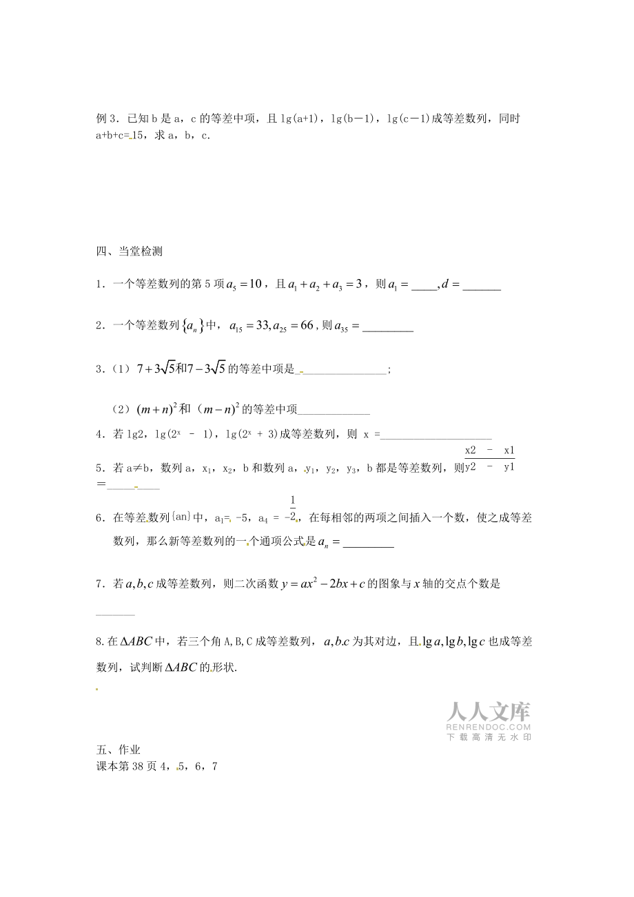 新人民教育出版版高中数学必修五第二章3等差数列1学案_第2页