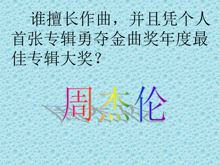 流行音樂欣賞_第2頁